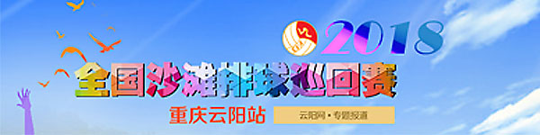 2018ȫ��ɳ̲������